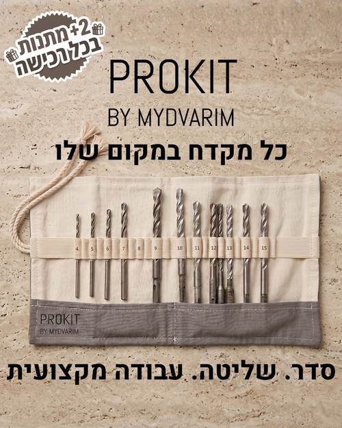 ProKit by MyDvarim