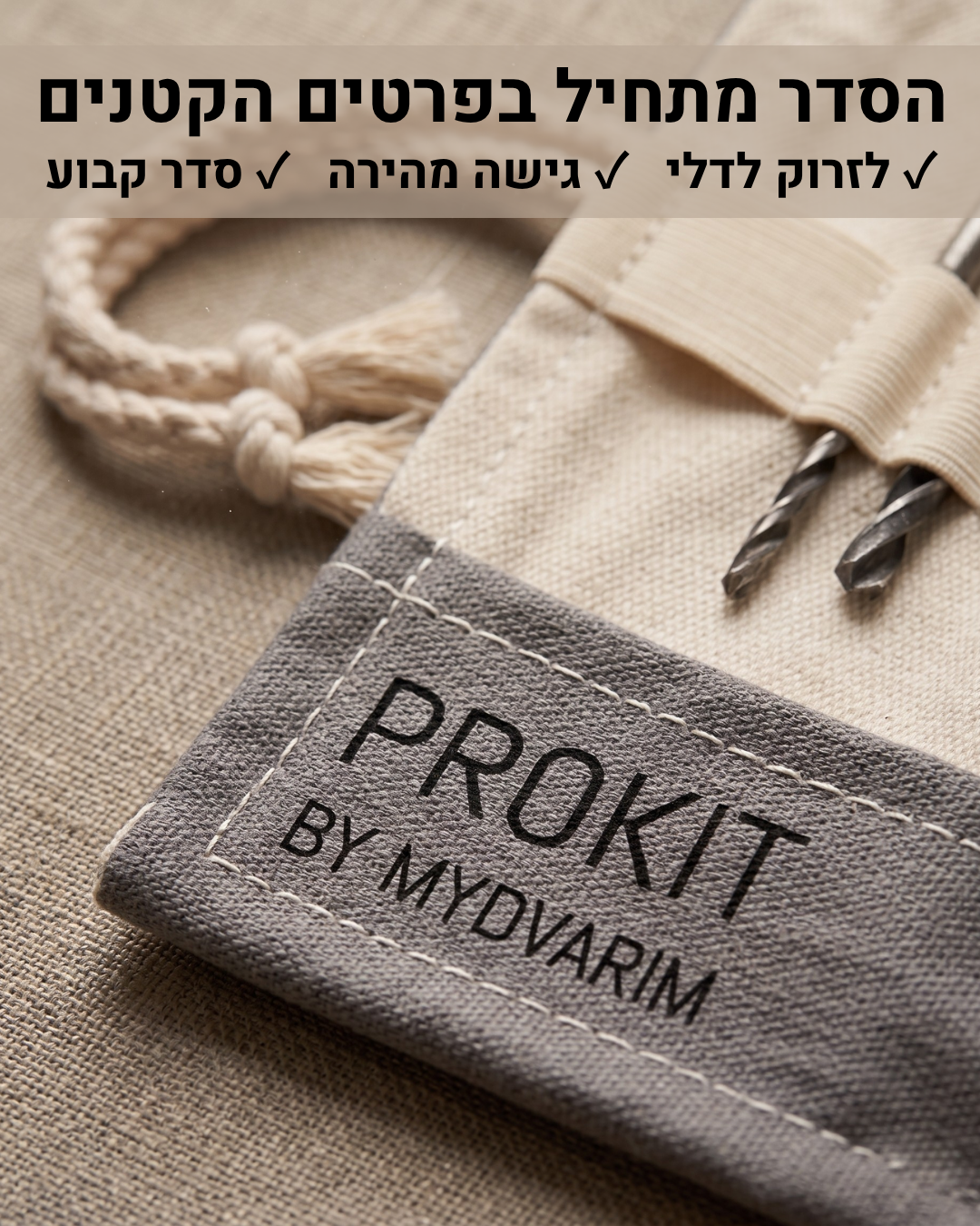 ProKit by MyDvarim