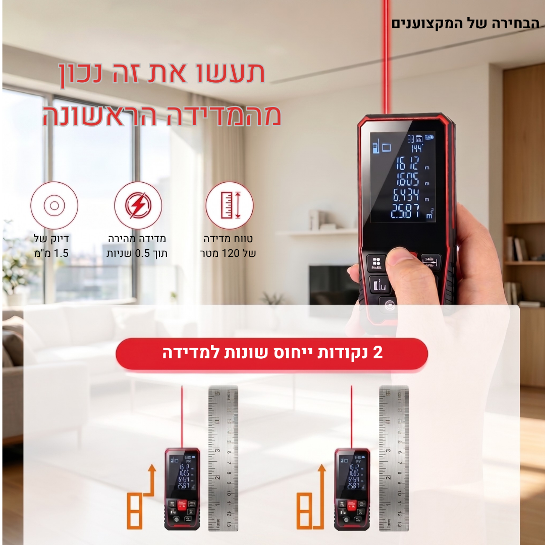 מד מרחק לייזר דיגיטלי 120 מטר